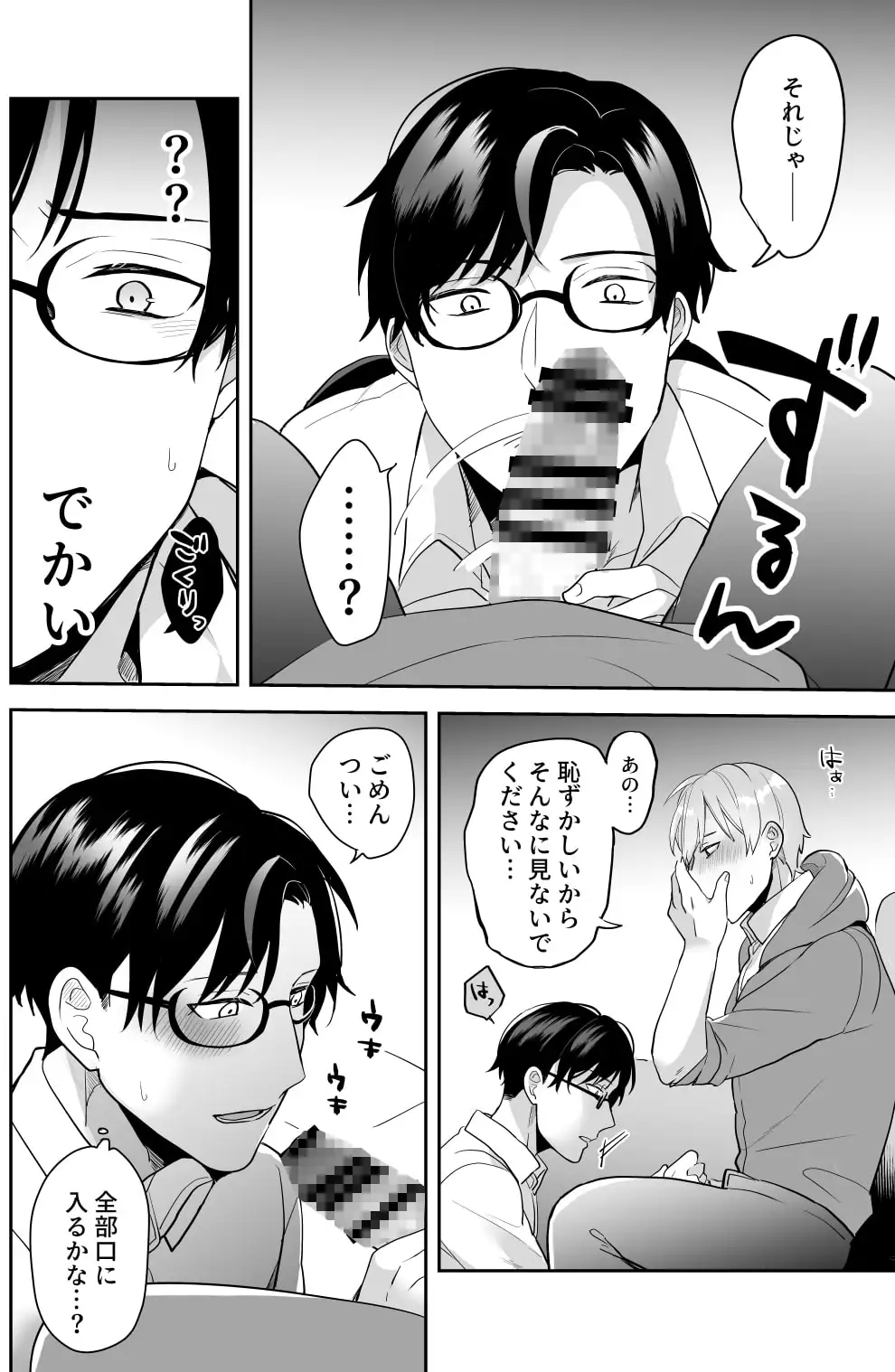 ビッチの俺がまさか童貞に結腸責められてガチ泣きするなんて [昨日は春]