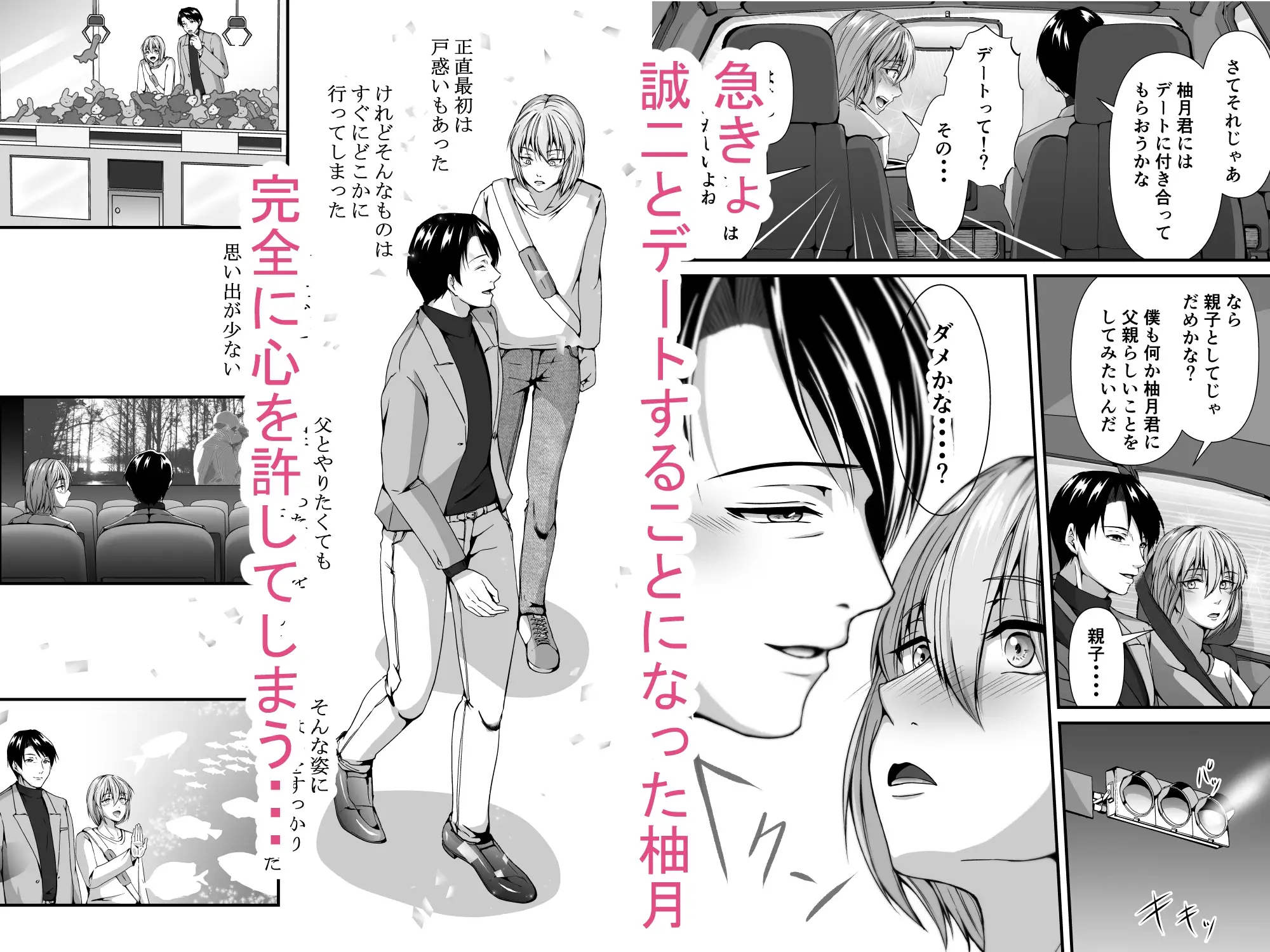 メス堕ち2 憎い男のメスにされて [ただいま腐敗中] 