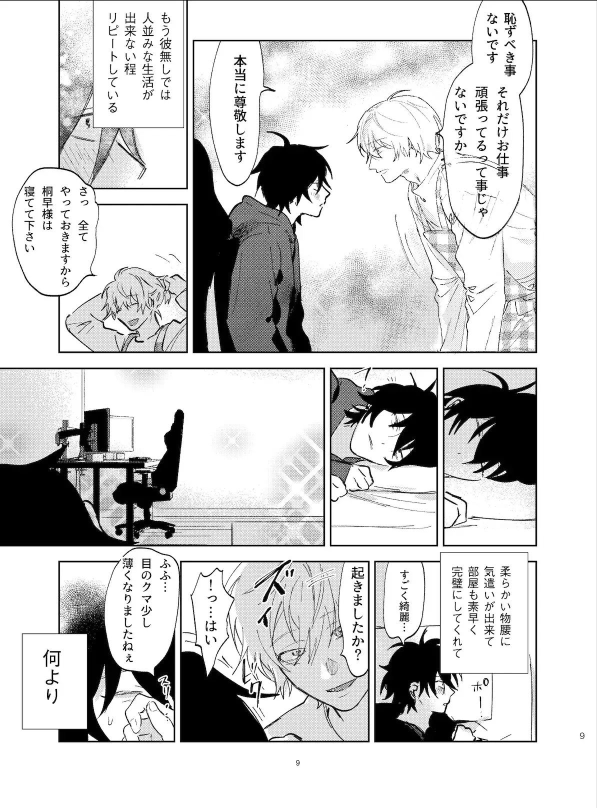 家事代行のバブみ攻め [ハムスターの毛並み] 