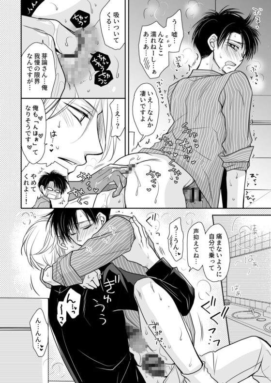 桃色男子～芽論編～【18禁版】 [藤井あや個人サークル] | DLsite がるまに