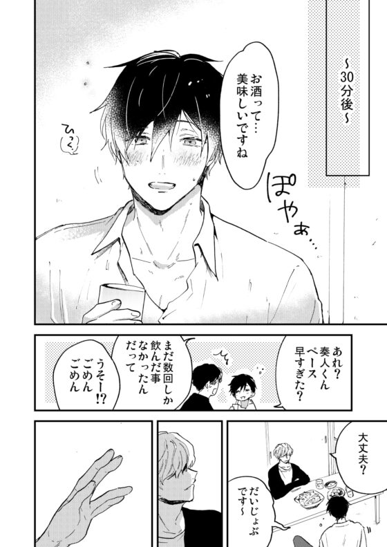 とろ生～ほろ酔い生呑み会～ [アッサ/assaworks] | DLsite がるまに