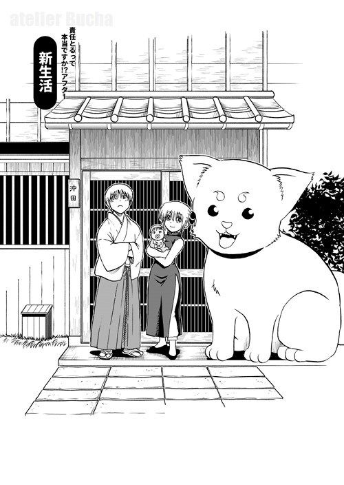 沖神デキ婚顛末記 責任とるって本当ですか！？アフター(atelier Bucha) - FANZA同人