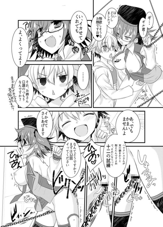ギルくんとショタスケベしようとして下克上される本。(ネコマルドウ。) - FANZA同人