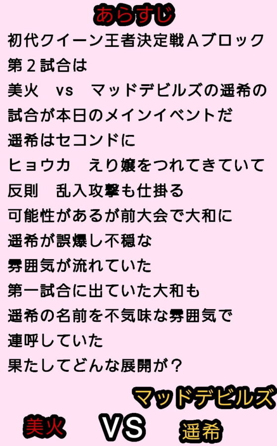 ビューティーレズバトル初代クイーン王者決定戦 2(ルナガールズ) - FANZA同人