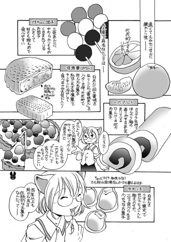 もぐもぐ懐(乱痴気事虫所) - FANZA同人