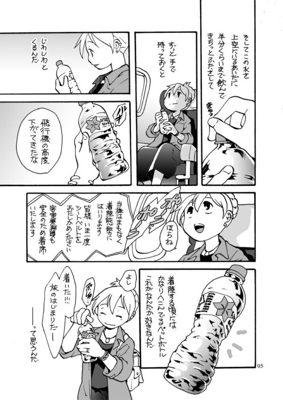 もぐもぐ旅(乱痴気事虫所) - FANZA同人