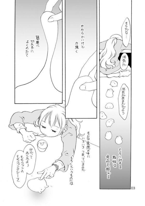 もちもちのもち(乱痴気事虫所) - FANZA同人