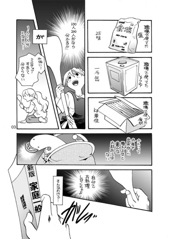 食べ物漫画の舞台裏(乱痴気事虫所) - FANZA同人