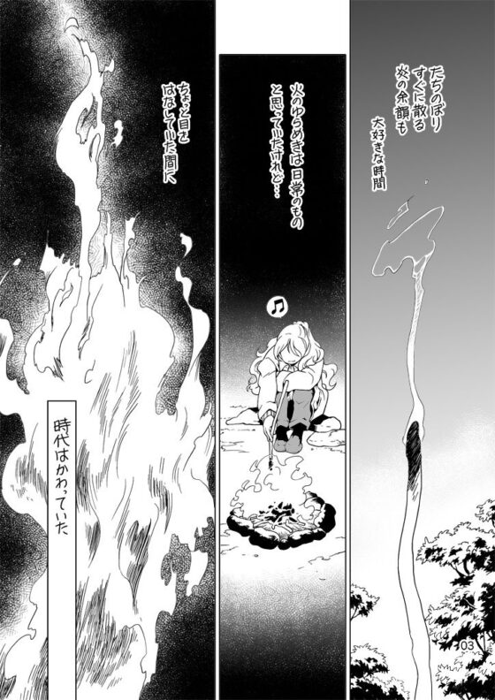 火を使う(乱痴気事虫所) - FANZA同人