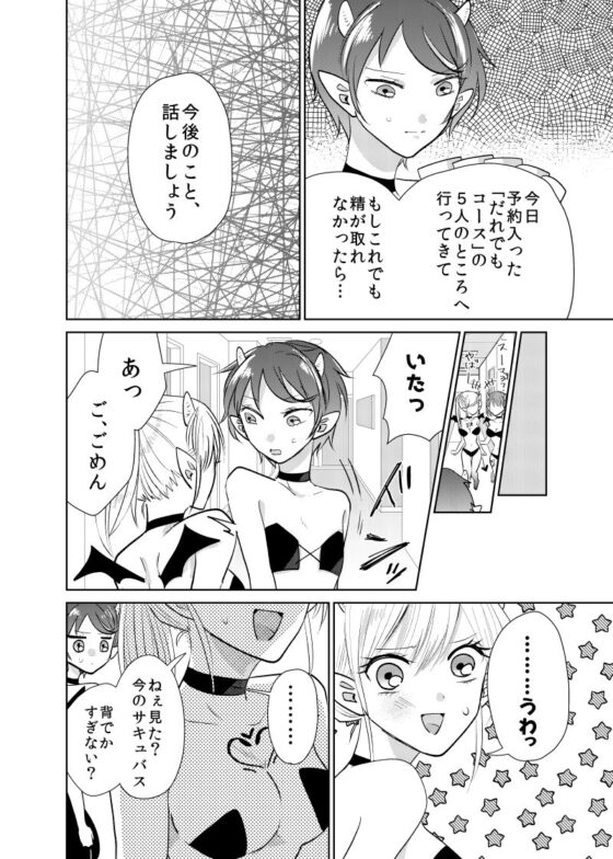 30処女サキュバスでも専属取れました。(ぱらねら) - FANZA同人