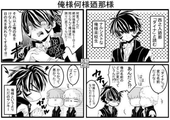 西之入家の日常(ぶたみんち) - FANZA同人