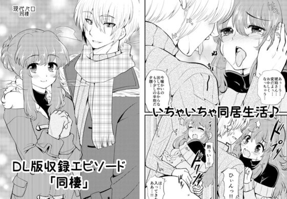 現パロ 妹みたいな幼馴染は俺の嫁(花柘榴) - FANZA同人