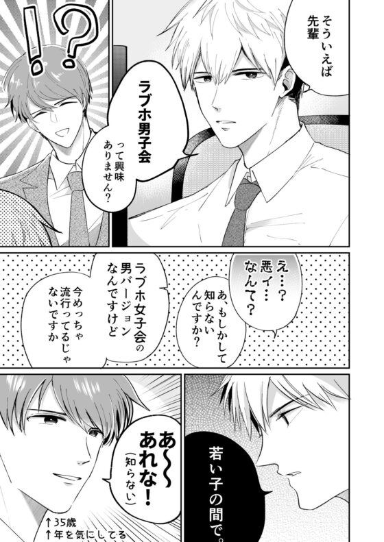 リーマンラブホ男子会1(すめし屋さん) - FANZA同人