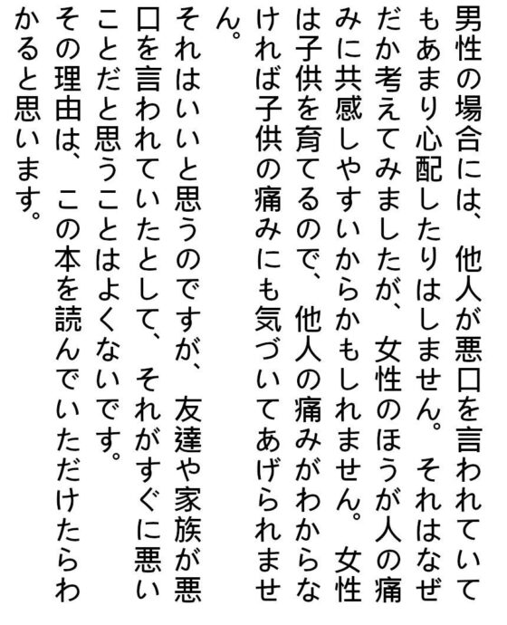 悪口を言われてもメンタルが傷つかないどころか元気が出るプラス思考法！〜人から悪口を言われてメンタルが傷ついている人へ〜(『ゼロ』) - FANZA同人