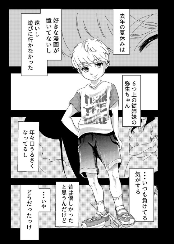 少年の夏休み 〜涼太〜(白いお布団) - FANZA同人