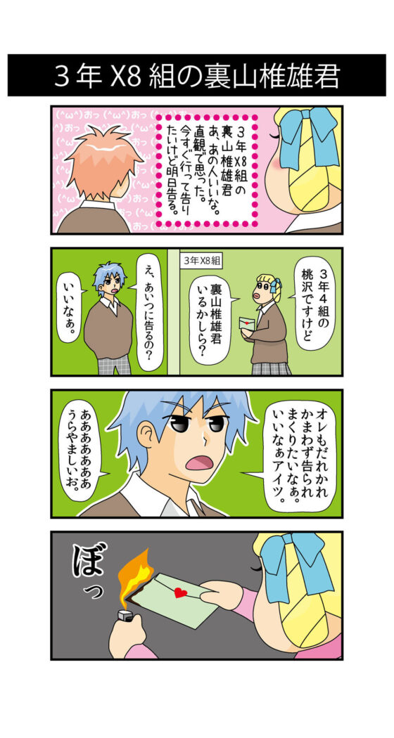 〇年〇組〇〇君 （3）(ねりさま文庫) - FANZA同人