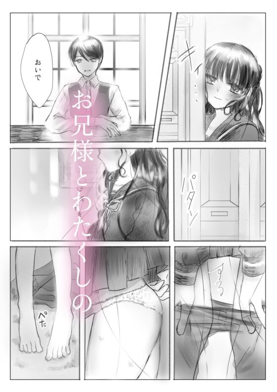 わたくしはお兄様のもの(葦野燕) - FANZA同人