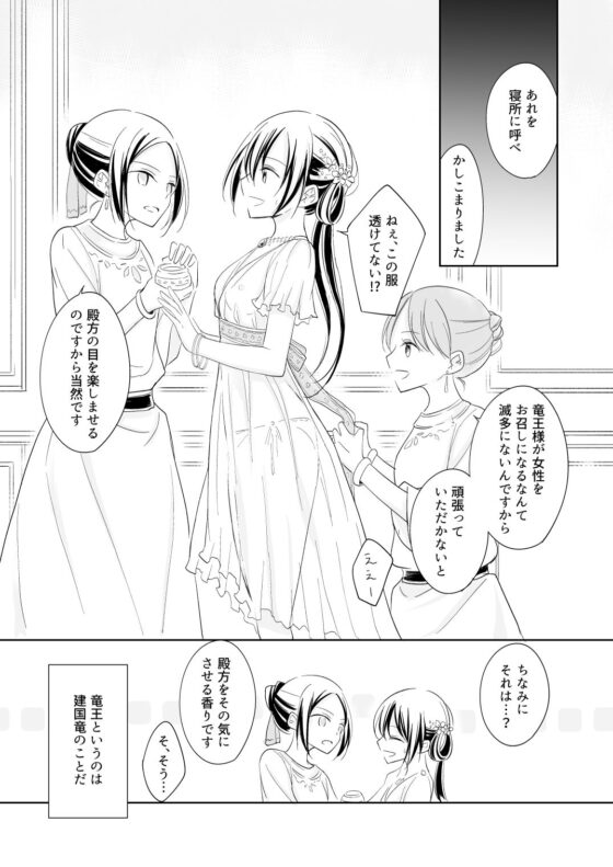 最愛〜運命を拾った竜の話〜(Liry Rain) - FANZA同人