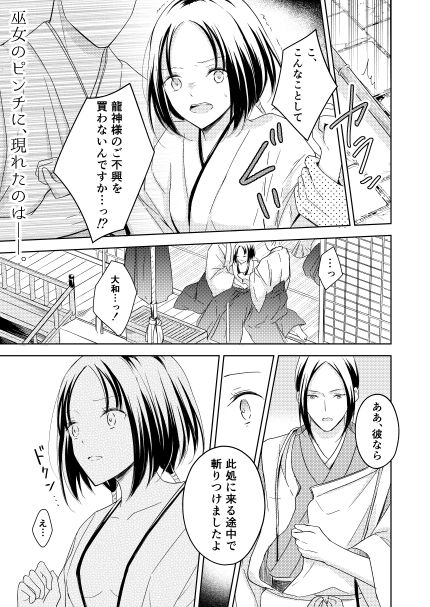 龍神様の巫女(Liry Rain) - FANZA同人