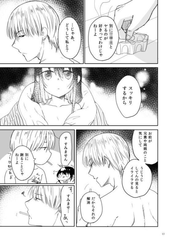 おじさんとみーこ ふたりの話 再録(あおきり) - FANZA同人
