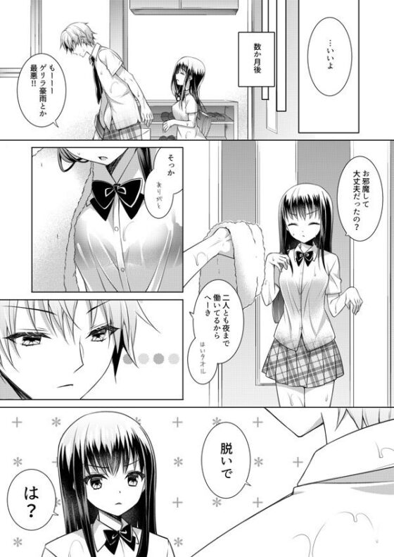 せんぱいのはじめて、いただきます。(ALMISM) - FANZA同人