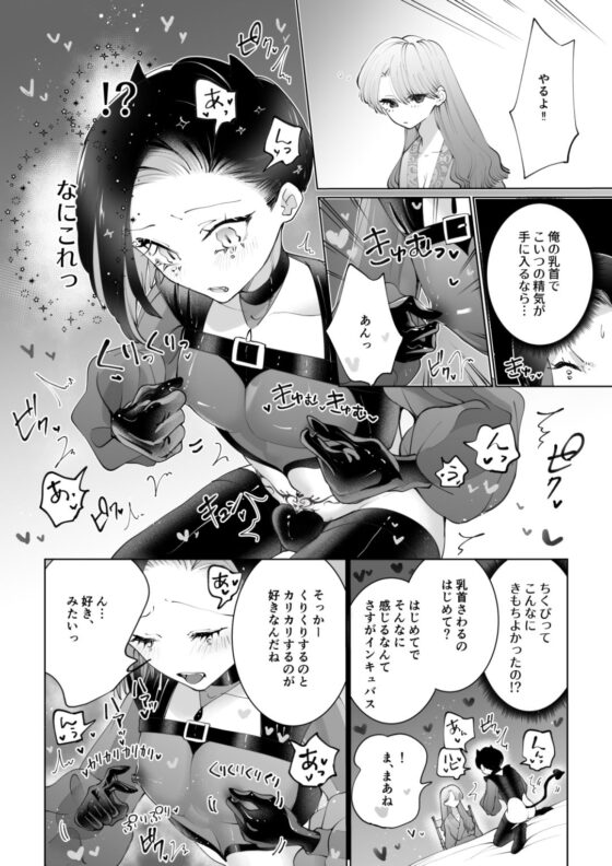 ヤりたいインキュバスと寝たい女の子(テリヤキササミ丼) - FANZA同人