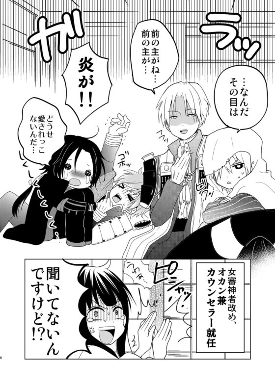 女審神者と愉快な刀たち-再録-(チェルカ＊) - FANZA同人