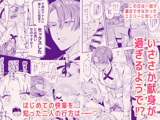 わたくしはフタナリ伯爵令嬢ですもの、イケメン下僕なんてオナホにしてヤリますわ！？ 〜アナルはセックスに入りません〜(ラセン恐怖閣) - FANZA同人