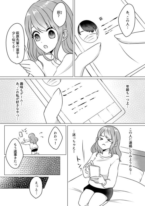 私、マッチングアプリをする事にしたんです！(うすのおしり) - FANZA同人