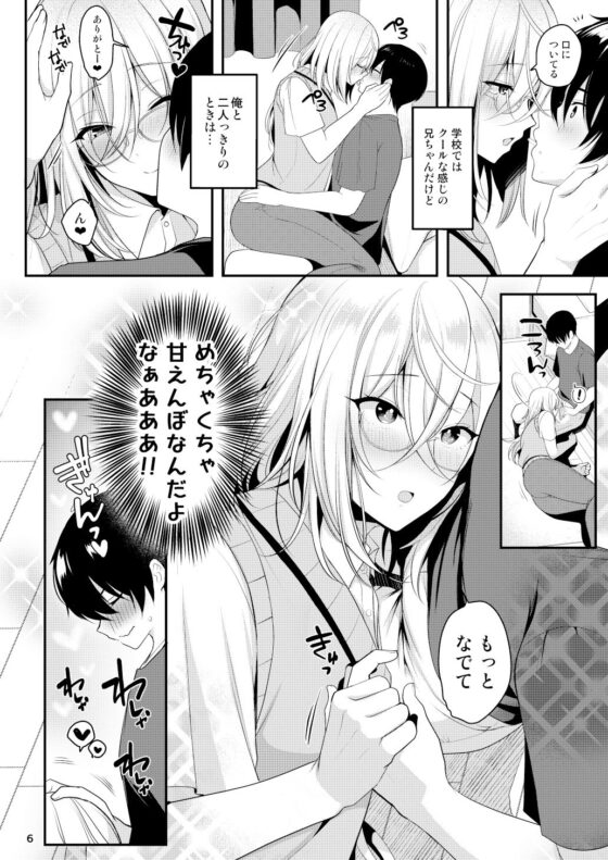 クール美人な先生が俺にだけ甘えんぼで困っています(かくこのか) - FANZA同人