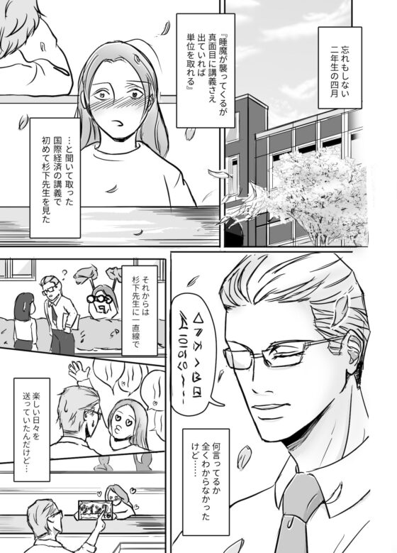 私、先生のことが大好きです！(梅杉梅子) - FANZA同人