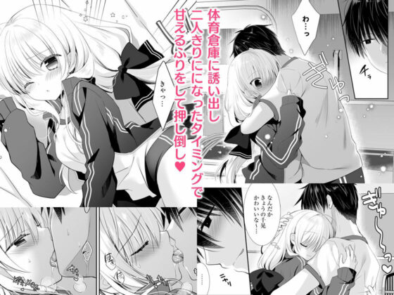 ポンコツ幼なじみと体育倉庫でえっち【FANZA限定版】(たそもれら) - FANZA同人