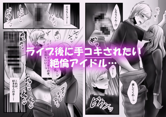 発情アイドル4人をオナサポする話(昼のフェザーエース＆夜のふぇざーえっち) - FANZA同人