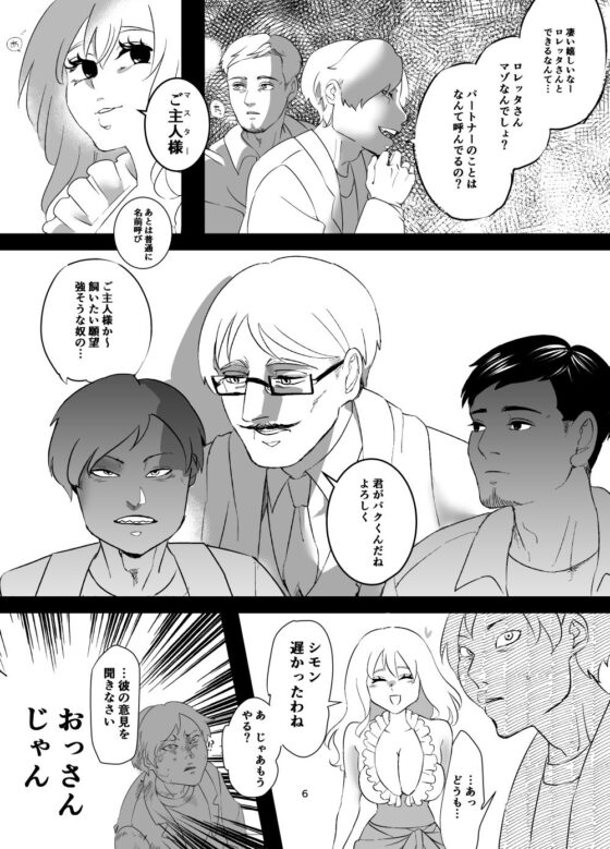 ドS紳士はロレッタさんに夢中〜おじさまと私の淫靡な秘密〜(あずきベガス) - FANZA同人