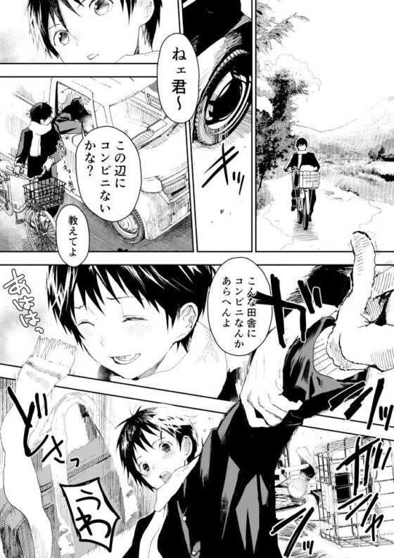 冬休みは拉致監禁！痴●リーマンとメス堕ちDK！(ショタ漫画屋さん) - FANZA同人