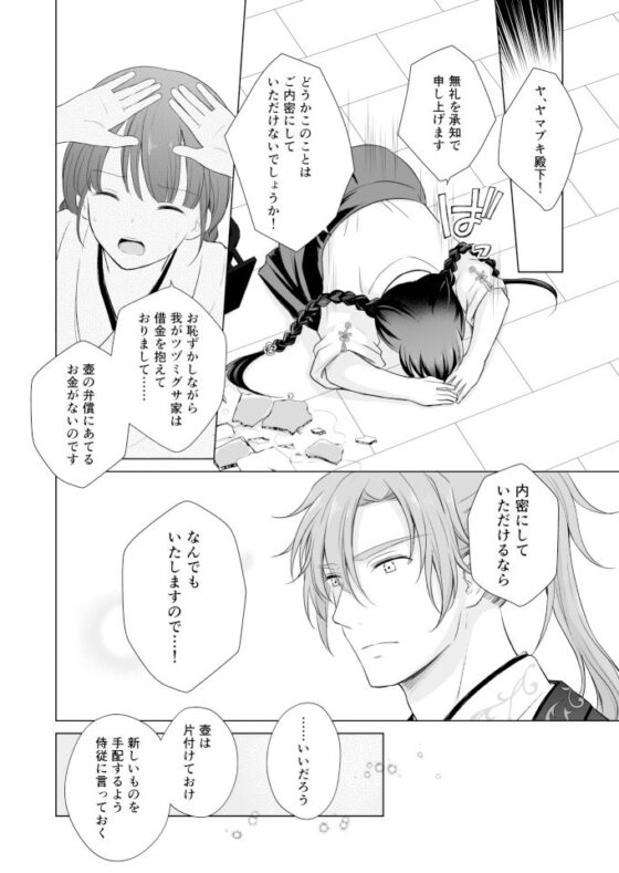 野に咲く花は華の王子に甘やかされる〜私たち、仮初の結婚じゃなかったんですか！？〜(Liry Rain) - FANZA同人