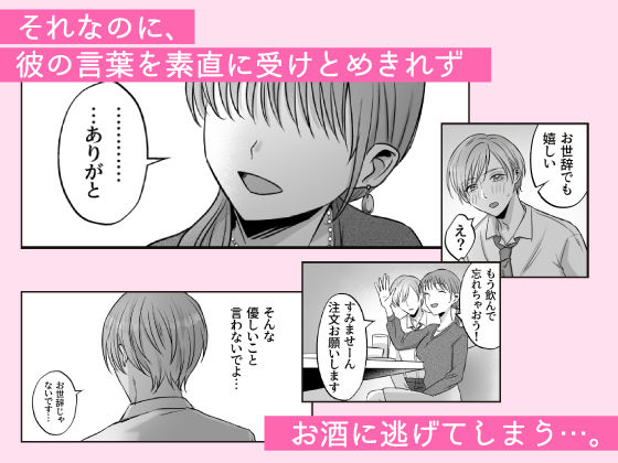 有能後輩 宮下くんがサレ女の私を溺愛する理由。(赤木紫乙) - FANZA同人