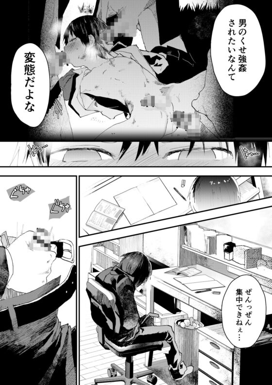 初体験は痴●！輪●！メス堕ち地獄！(ショタ漫画屋さん) - FANZA同人