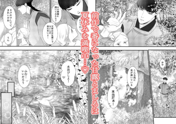 かんろとましろ 咲耶丸編(鏡井) - FANZA同人