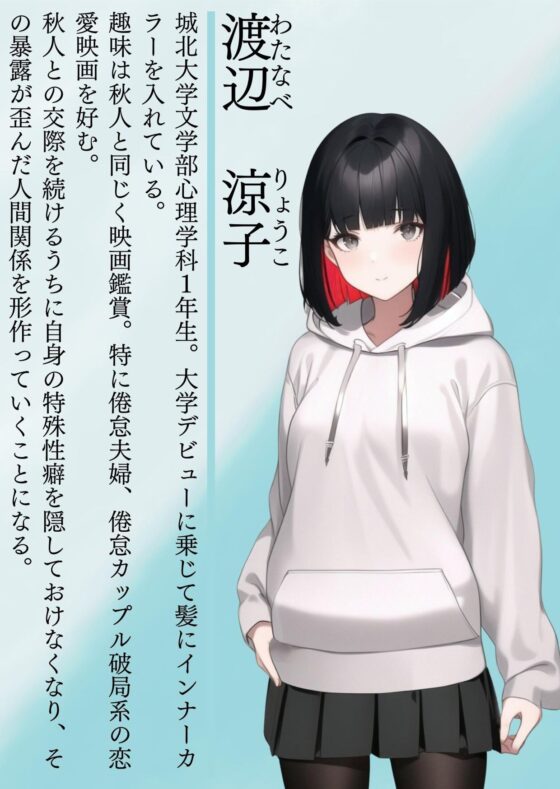 逆NTR三角関係恋愛小説『秋人と涼子が別れるまで』(鹿取文庫) - FANZA同人