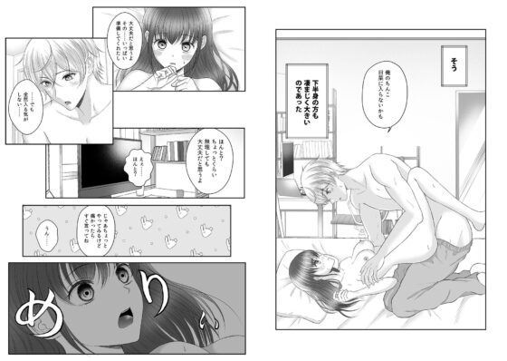 溺愛系彼氏月兎くんは何もかも大きい(メリーローズ) - FANZA同人