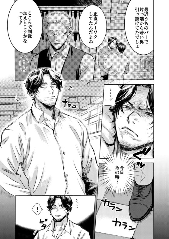 おじさんいぢめ〜調子乗った自称バリタチおじさん懲らしめてやった〜(ためいけ山王方面) - FANZA同人