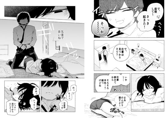 社畜彼氏をよちよち授乳手コキ(100LDK) - FANZA同人