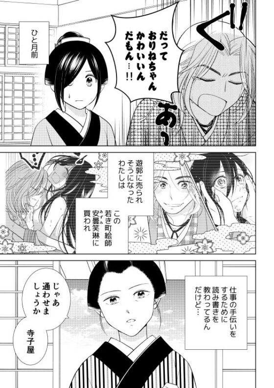 天色花画語〜弐〜(藍野ソライチ) - FANZA同人