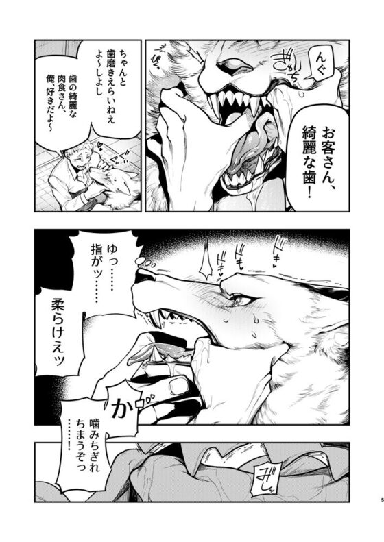 狼獣人、人間風俗へ行く(GiGiGi妙) - FANZA同人