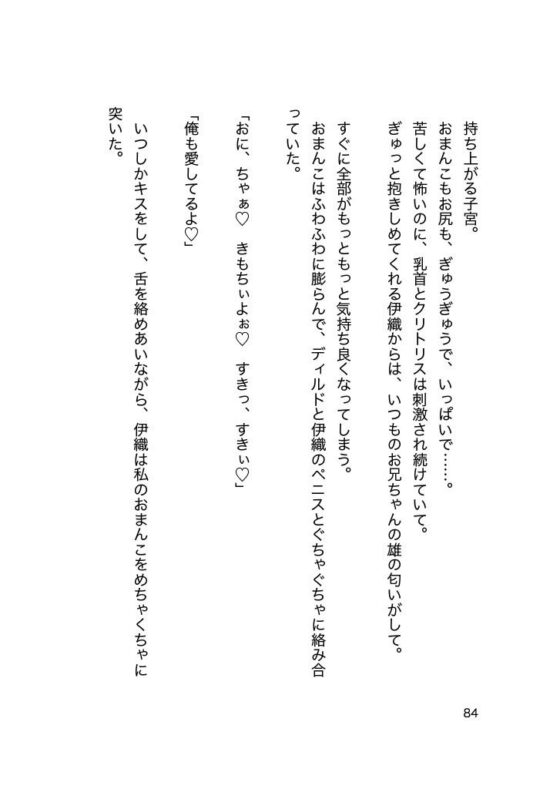 絶倫ヤンデレ兄が分からせえっちをやめてくれない！！(銀色の花) - FANZA同人