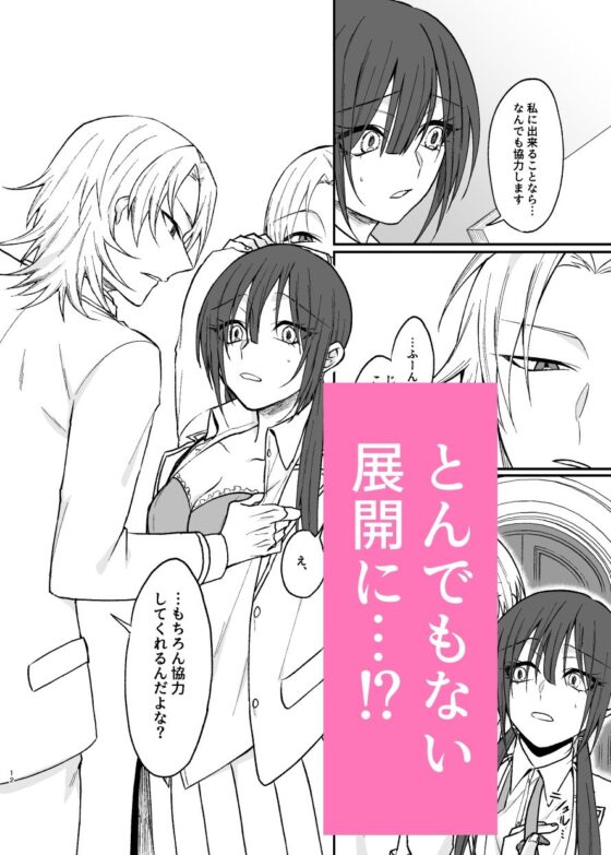 地味な私は絶倫双子に目を付けられました。(360度回転) - FANZA同人