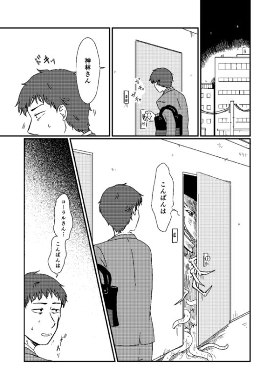 隣人が気持ち悪い [福来たる] | DLsite がるまに