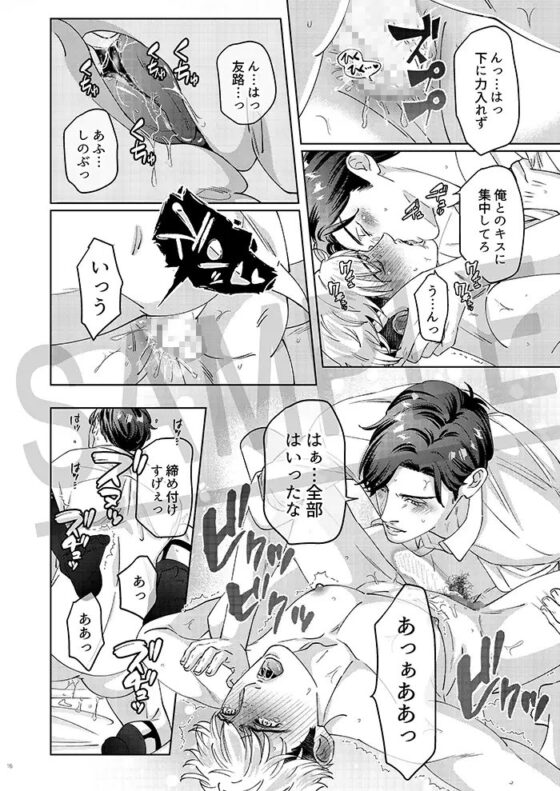 上司夫妻の閨事情をうっかり覗いたら同期のアイツとアナルセックスした俺の話 [ウケダン] | DLsite がるまに