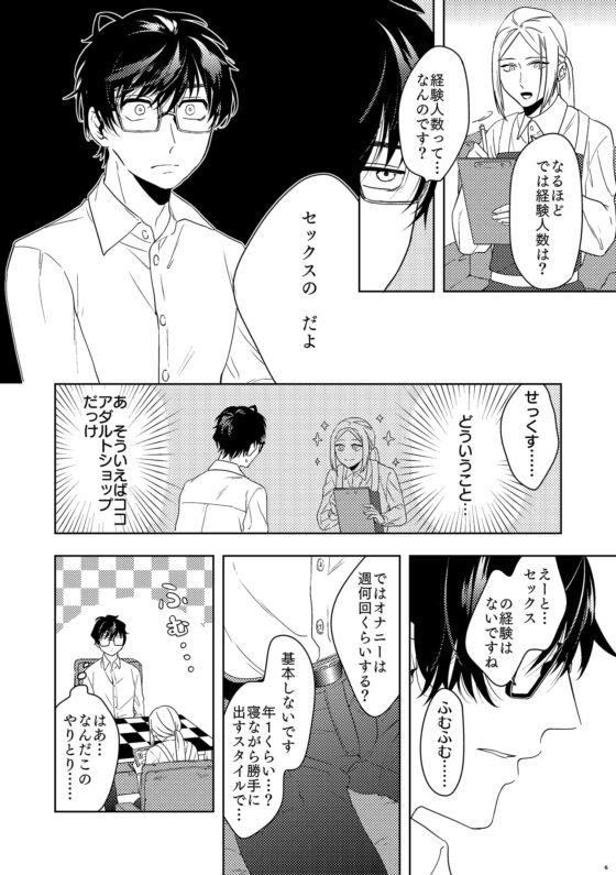 【コミック】無気力童貞22歳、アダルトショップでバイトしたら性に目覚めました。 [cyan] | DLsite がるまに